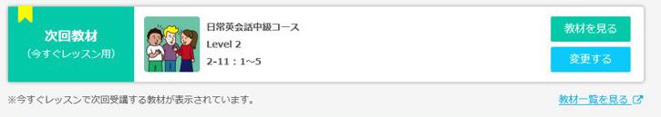 ネイティブキャンプ　教材一覧をみてみる